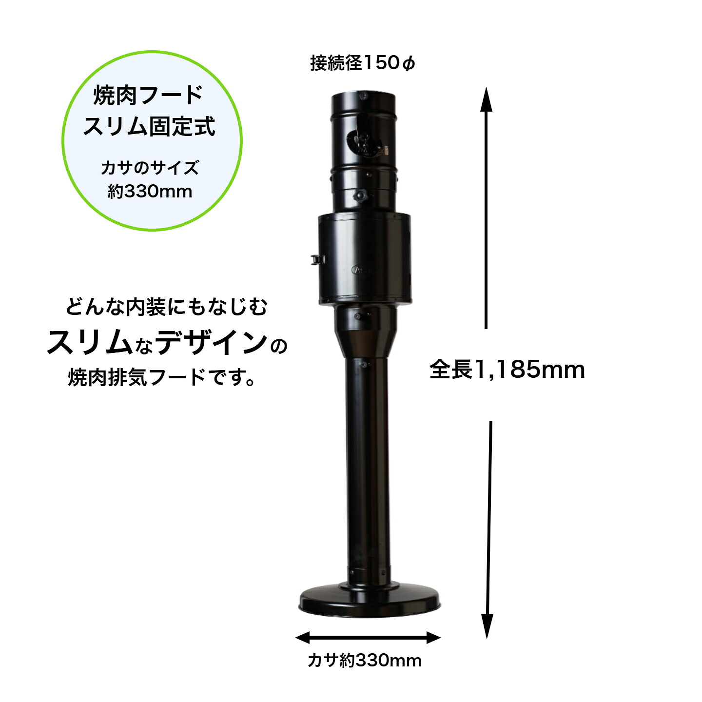 楽天市場】焼肉フード スリムタイプ固定式 (かさ330φ） : 浅井工業