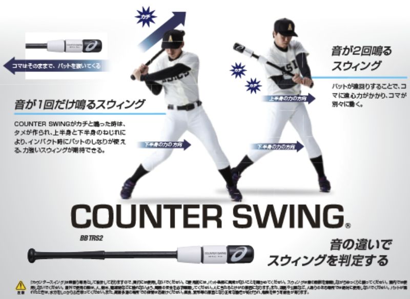 楽天市場】アシックス トレーニングバット カウンタースイング BBTRS2