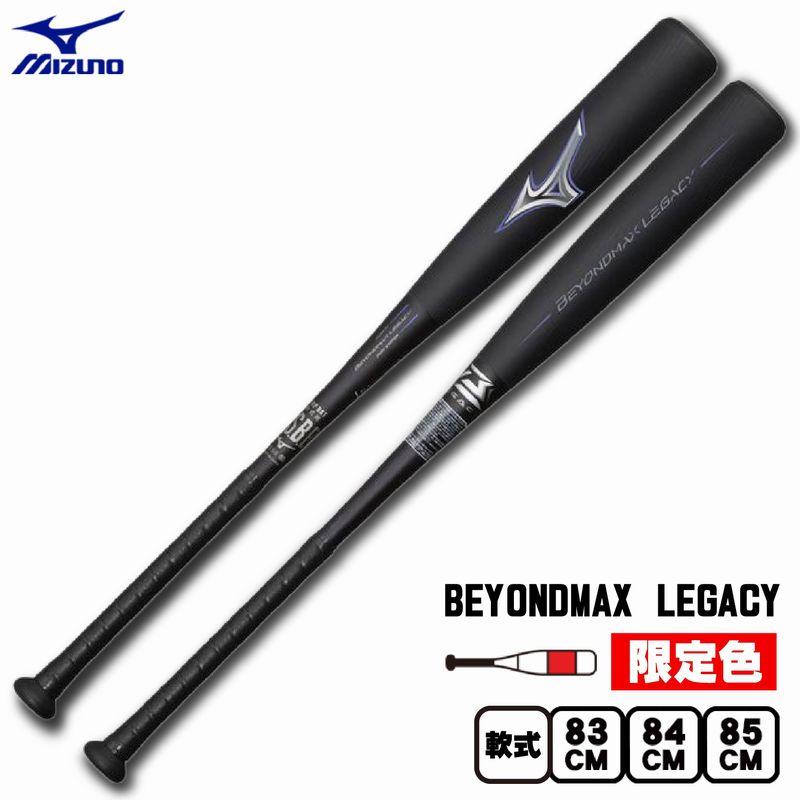 楽天市場】ポイント10倍 即納 限定カラー ミズノ 一般軟式 バット
