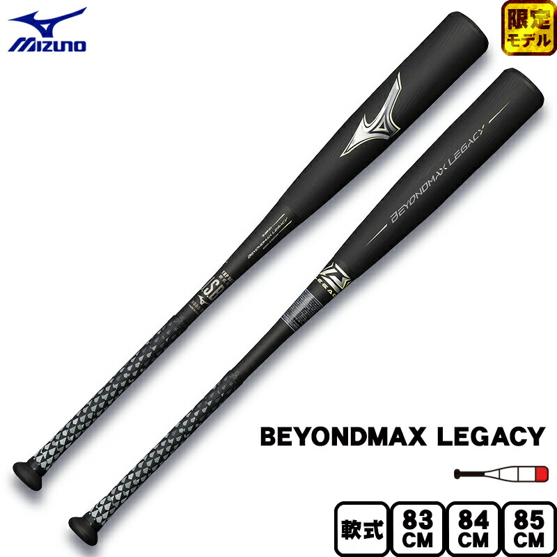 楽天市場】ポイント10倍 限定 ミズノ 一般軟式 バット ビヨンド