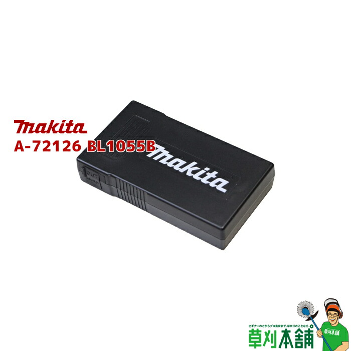 楽天市場】マキタ(makita) A-72126 BL1055B 薄型バッテリ (ファン/暖房