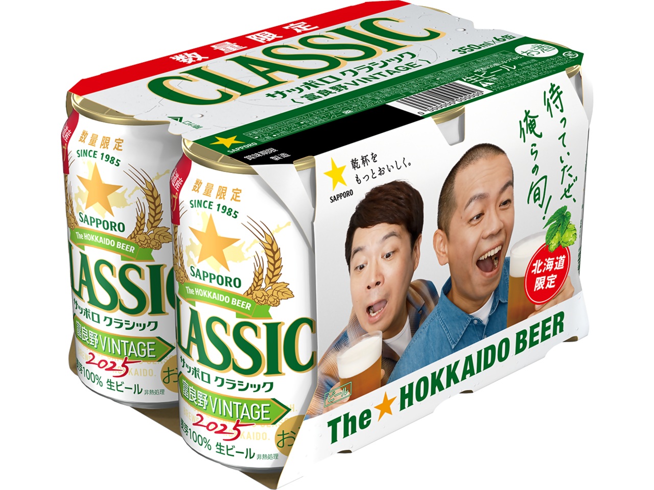 サッポロクラシック富良野ビンテージ350ml×2ケース 【公式通販】