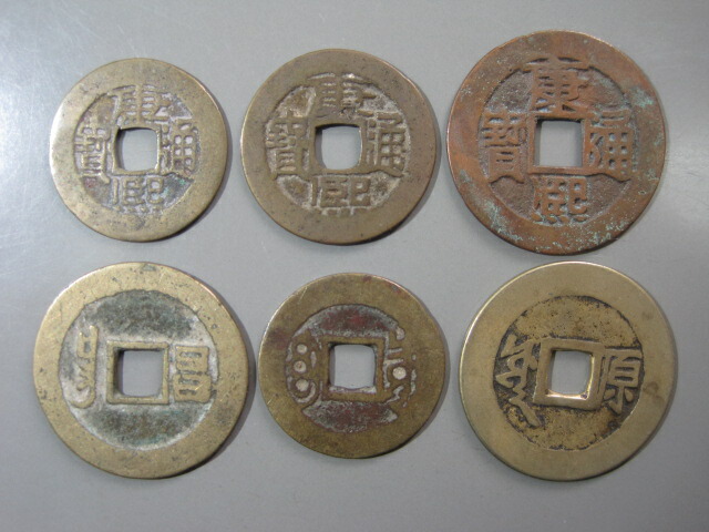 楽天市場】康熙通宝 【清：1662年】 : 大和文庫・楽天市場支店