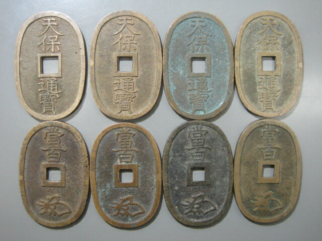 楽天市場】【古銭】 天保通宝 【天保銭】 : 大和文庫・楽天市場支店