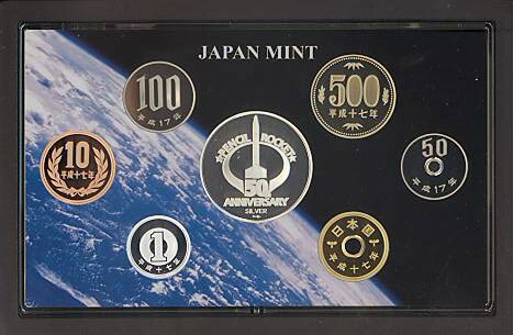 楽天市場】ペンシルロケット50周年記念 2005プルーフ貨幣セット 平成17