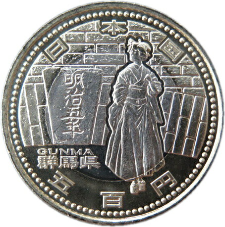 楽天市場】【記念硬貨】「群馬県」 地方自治法施行60周年 500円バイ