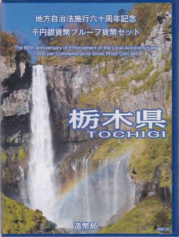 楽天市場】【 記念硬貨 】地方自治法施行60周年 「栃木県」 1000円