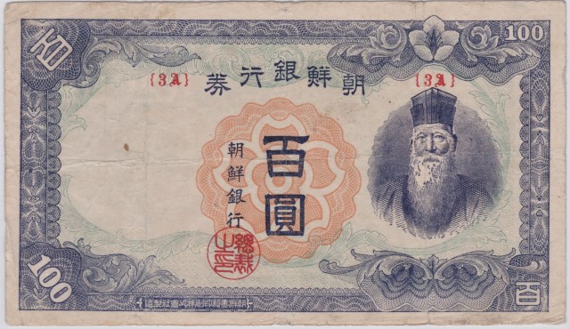 楽天市場】【朝鮮・韓国紙幣】 朝鮮銀行券 丁100円券 1946年 美品 【朝