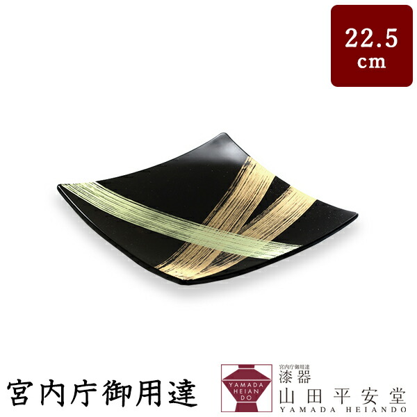 楽天市場】【宮内庁御用達 漆器 山田平安堂】 プレート 龍牙(中