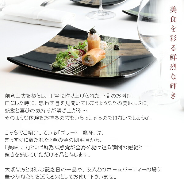 楽天市場】【宮内庁御用達 漆器 山田平安堂】 プレート 龍牙(中