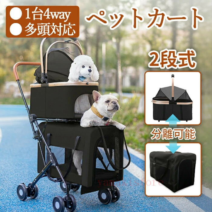 ペットカート2段」の人気商品一覧 | 安い商品を通販サイトから探す