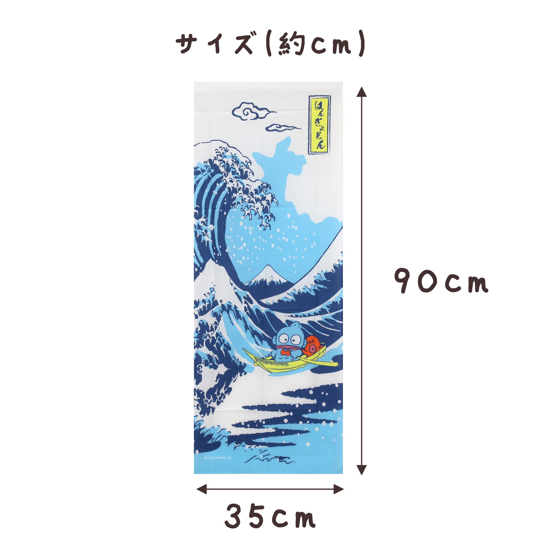 楽天市場】サンリオ はんぎょどん 手ぬぐい 35cm×90cm 神奈川沖浪裏