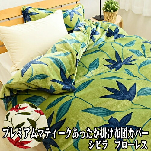 楽天市場】暖かい布団カバー シビラ 掛け布団カバー ダブルサイズ