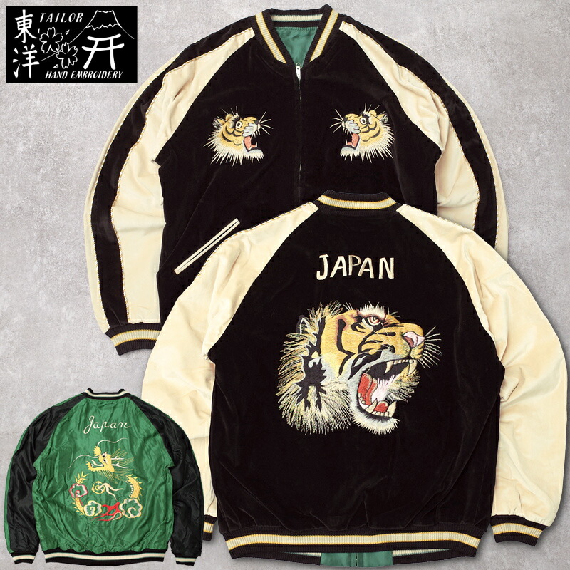 希少 HRM製 リバーシブル 刺繍スカジャン 日本製 4 希少 HRM製