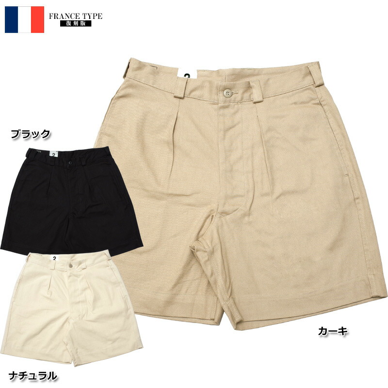 楽天市場】フランス軍タイプ 復刻版 M-52 チノショートパンツ PS133YN