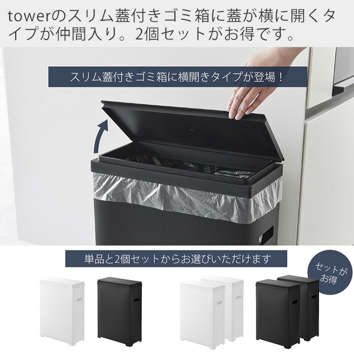 楽天市場】【365日出荷】山崎実業 スリム蓋付きゴミ箱 横開きタイプ