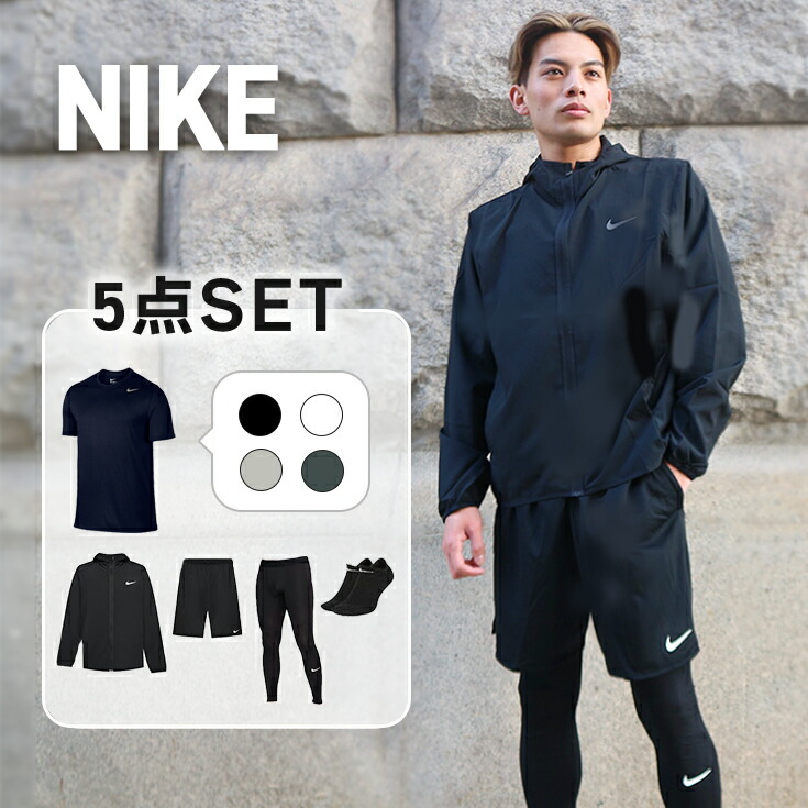 楽天市場】ナイキ 5点セット ランニングウェアセット メンズ 上下