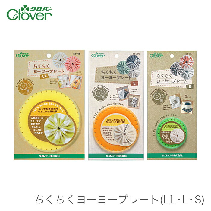 楽天市場】ヨーヨーキルト プレート / Clover(クロバー) ちくちく