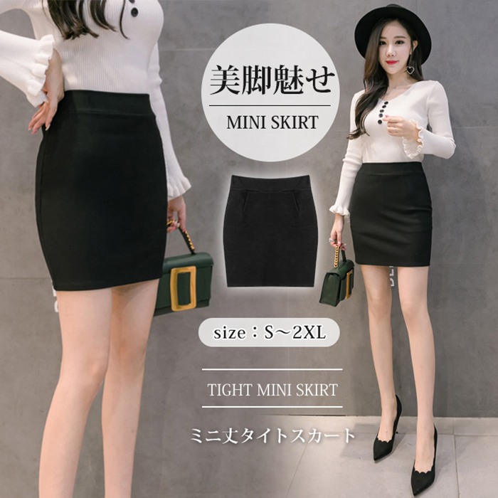 楽天市場】スカート タイトスカート ビジネス ミニスカート レディース