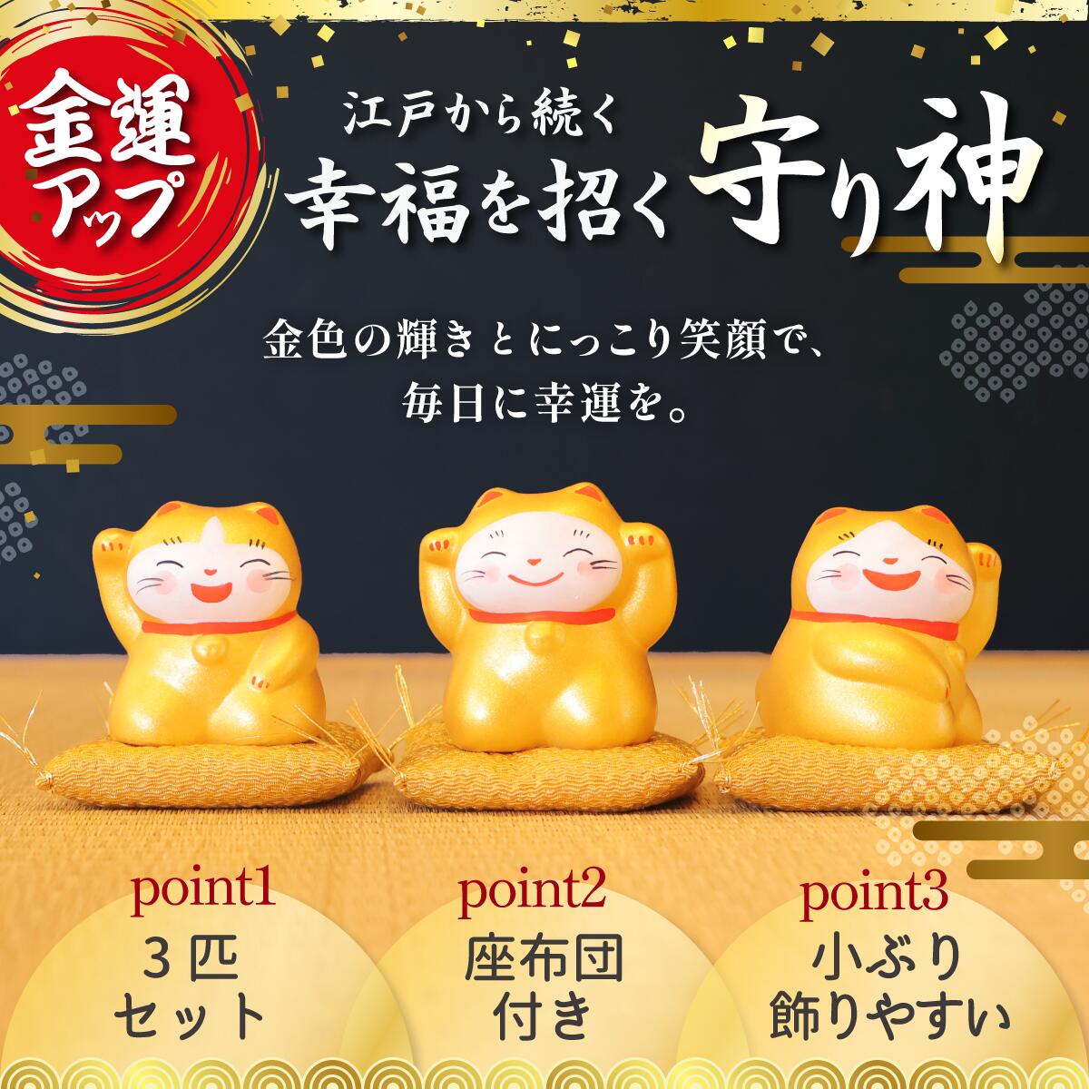 楽天市場】最強金運トリオ 金運UP 招き猫 花以外 谷中堂 金運アップ