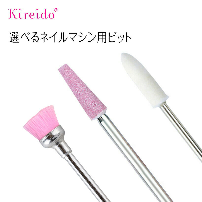 楽天市場】ネイルマシン用 アタッチメント ビット プロ向け ネイル
