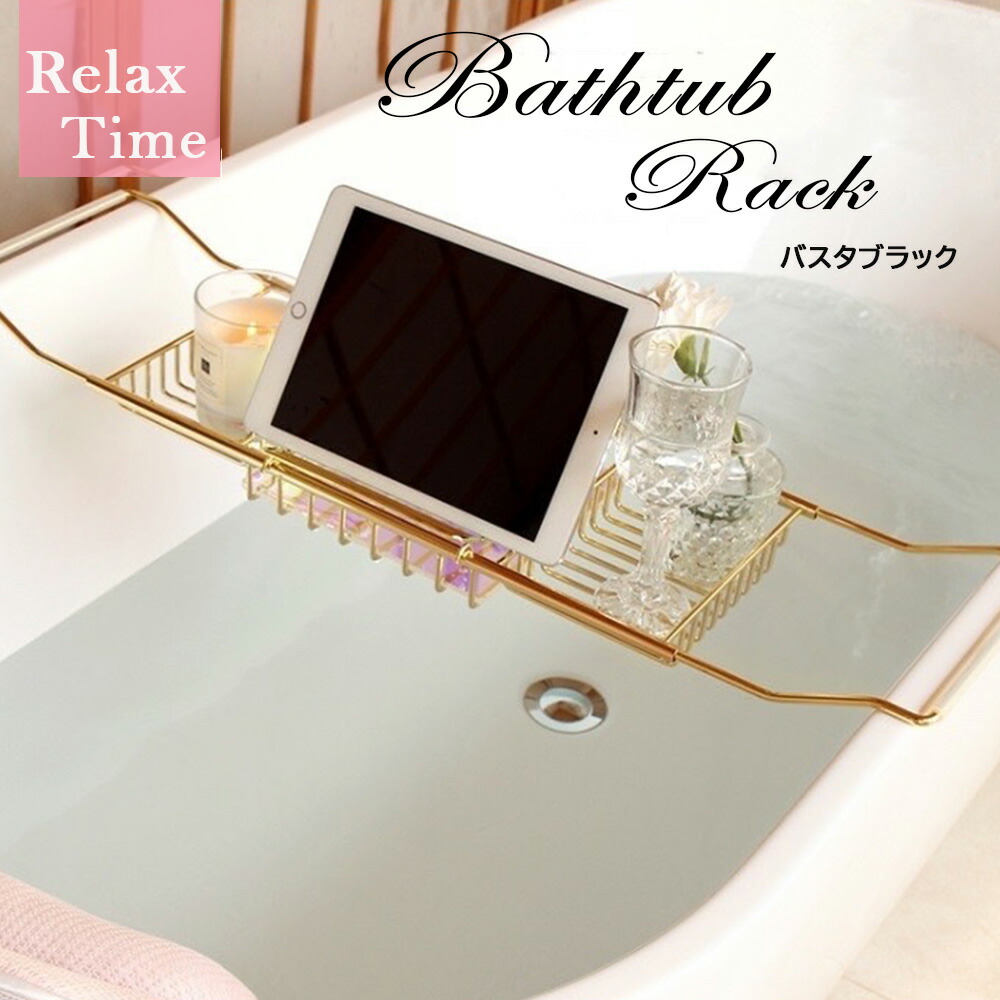 楽天市場】【ポイント最大20倍 クーポン発行中！】バスタブトレー 伸縮