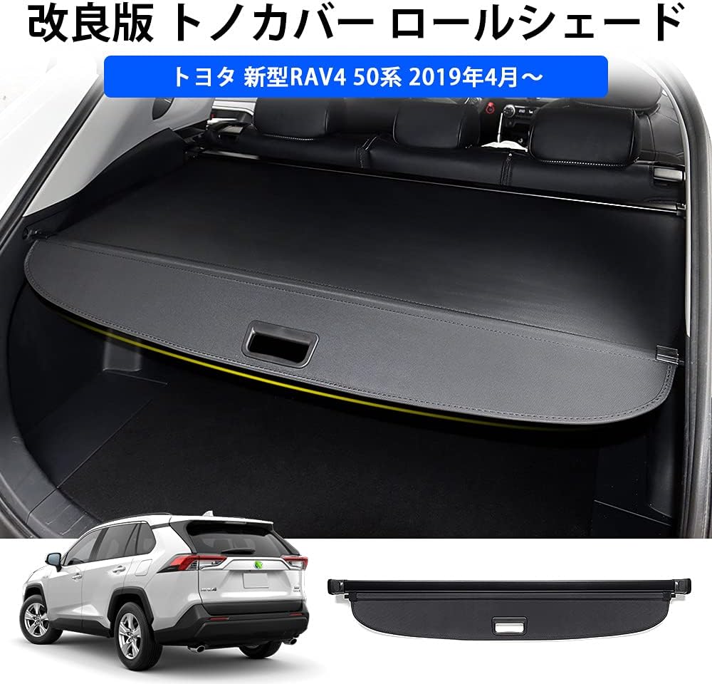 楽天市場】トヨタ 新型 RAV4 50系 トノカバー ロールシェード