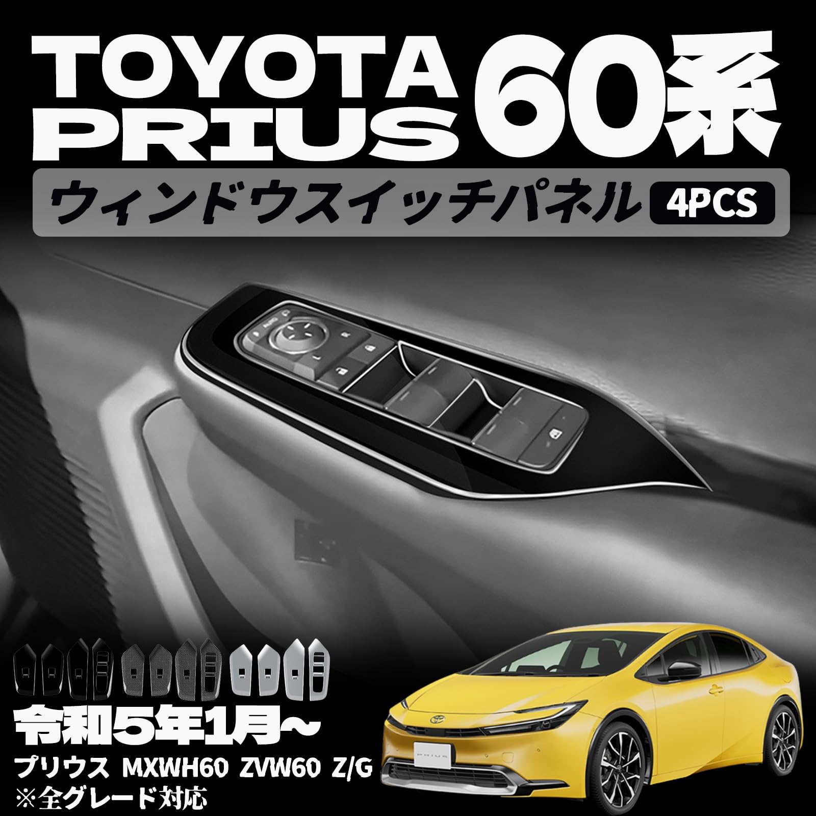 楽天市場】【トヨタ プリウス 60系 専用】パーツ ドアスイッチパネル