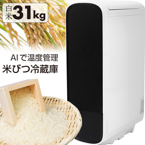 楽天市場】【クーポンで3700円OFF！】 米びつ 冷蔵庫 ライスフリッジ