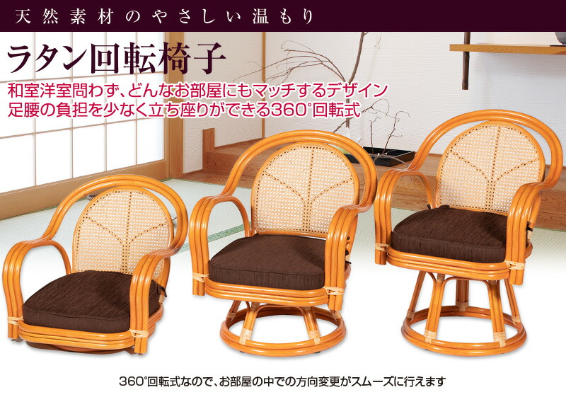 楽天市場】ラタン回転椅子 ミドルタイプ 籐製 座椅子 回転椅子 椅子
