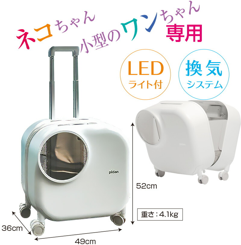 楽天市場】スマートペット トラベルボックス pidan ピダン 小窓 LED