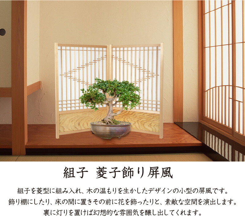 楽天市場】組子 菱形飾り屏風 2連 屏風 ついたて パーテーション つい