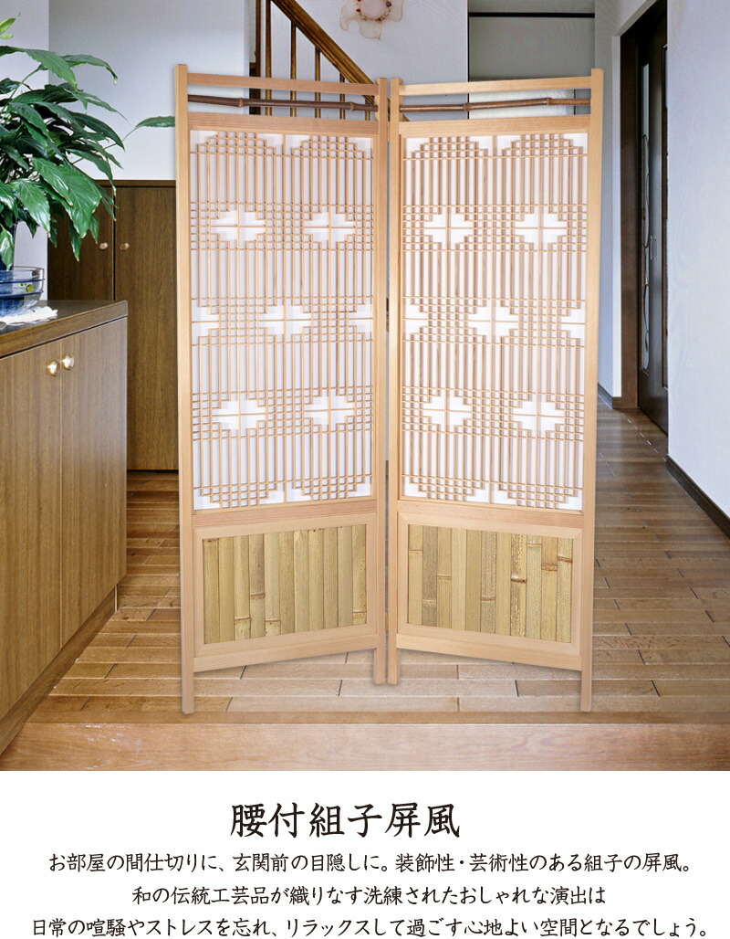 楽天市場】腰付組子屏風 2連 屏風ついたて パーテーション つい立て