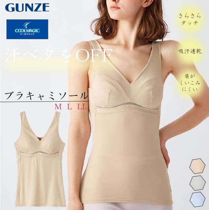 楽天市場】グンゼ ブラキャミソール レディース 春夏 ブラトップ 吸汗
