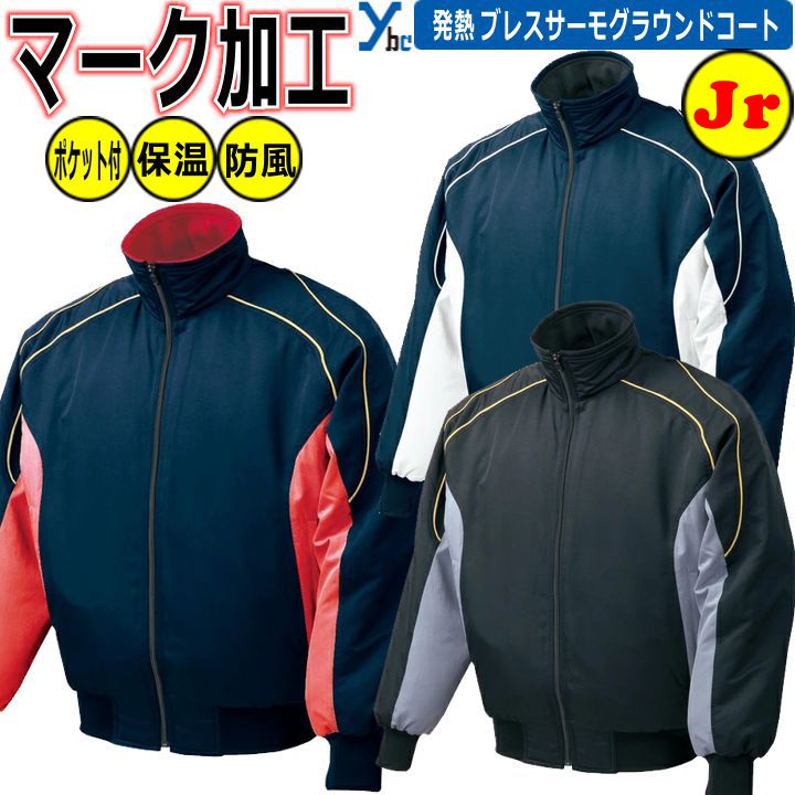 楽天市場】野球 ソフトボール マーク加工可能 ミズノ グラウンドコート