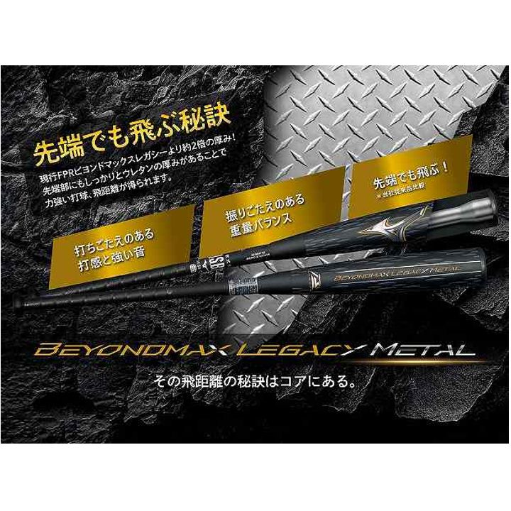 楽天市場】野球 ミズノ ビヨンドマックス レガシー メタル 一般軟式