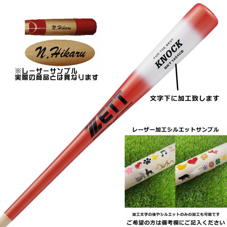 楽天市場】野球 レーザー加工 ZETT 展示会限定商品 ゼット ノック