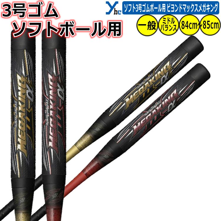 楽天市場】3号ゴムボール専用 ミズノ mizuno ミズノ ソフトボール用