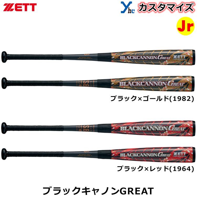 楽天市場】【カスタマイズ 少年軟式バット】 ZETT ゼット 少年軟式用