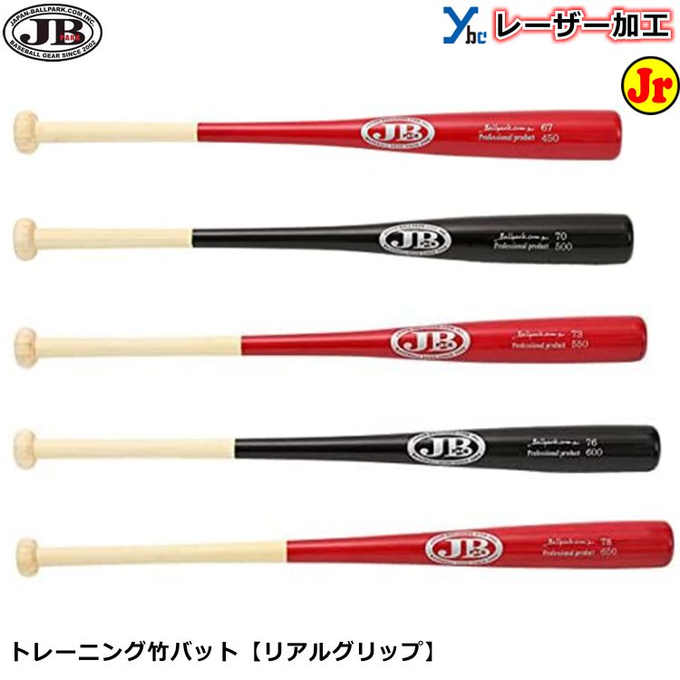 楽天市場】【レーザー加工 ジュニア用】和牛JB 竹バット 実打可能