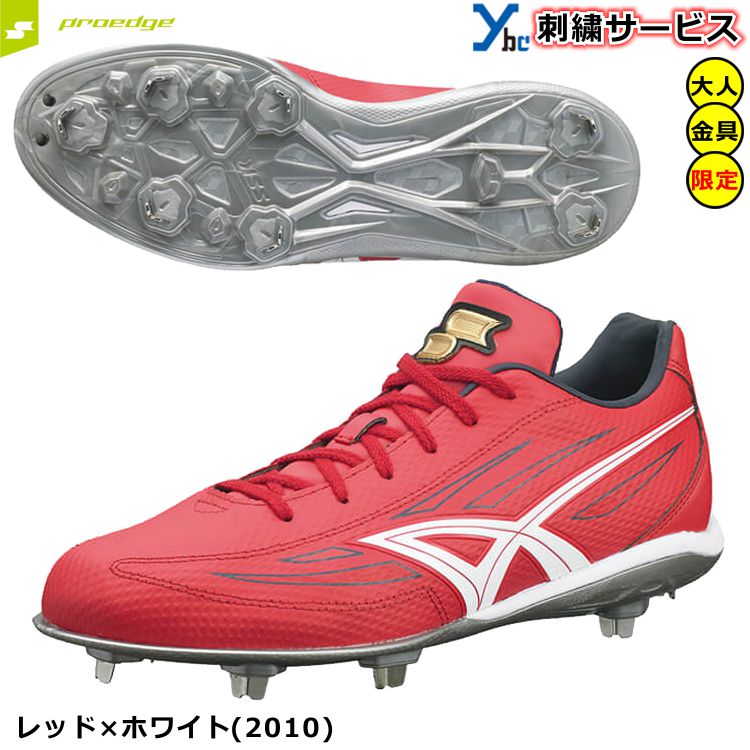 楽天市場】SSK 野球 カラースパイク プロエッジMT-L-C 金具スパイク