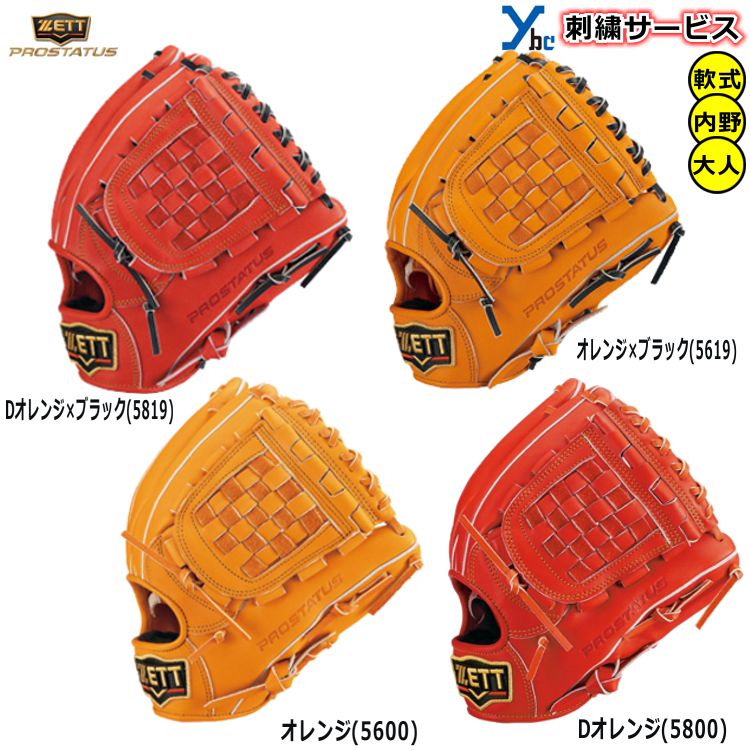 楽天市場】野球 グローブ 軟式 内野手 プロステタス ゼット 刺繍
