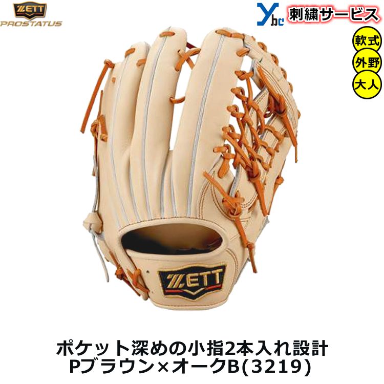 楽天市場】【刺繍サービス 軟式グローブ 外野手用】 ゼット ZETT
