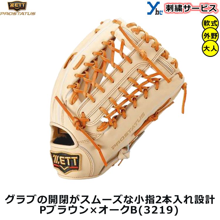 楽天市場】野球 グローブ 軟式 外野手 ゼット プロステタス 刺繍
