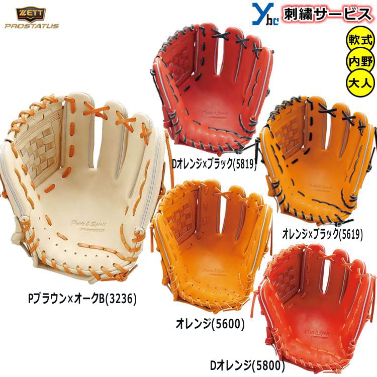 楽天市場】【刺繍サービス 軟式グローブ 限定カラー】 ゼット ZETT