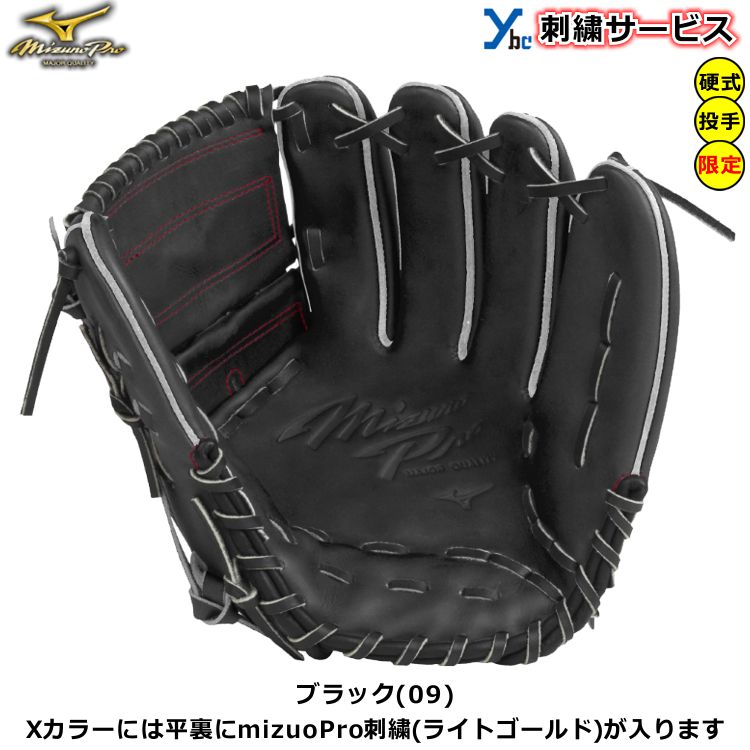 楽天市場】野球 グローブ 硬式 投手 刺繍サービス ミズノプロ