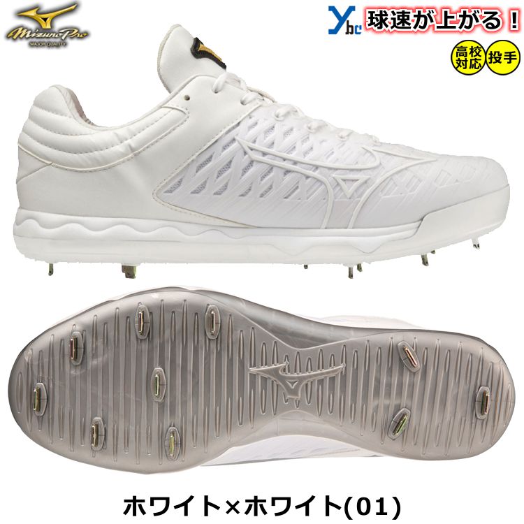 楽天市場】ミズノプロ MizunoPro 野球 投手向けスパイク スピードレボ