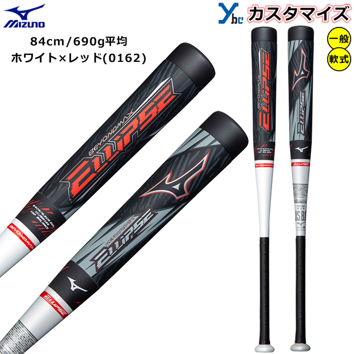 楽天市場】【カスタマイズ ビヨンドマックス エリプス】 ミズノ mizuno