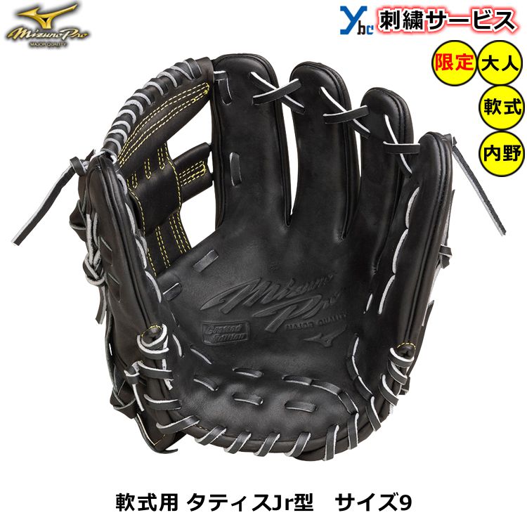楽天市場】刺繍サービス ミズノ ミズノプロ 軟式用グラブ 内野手用