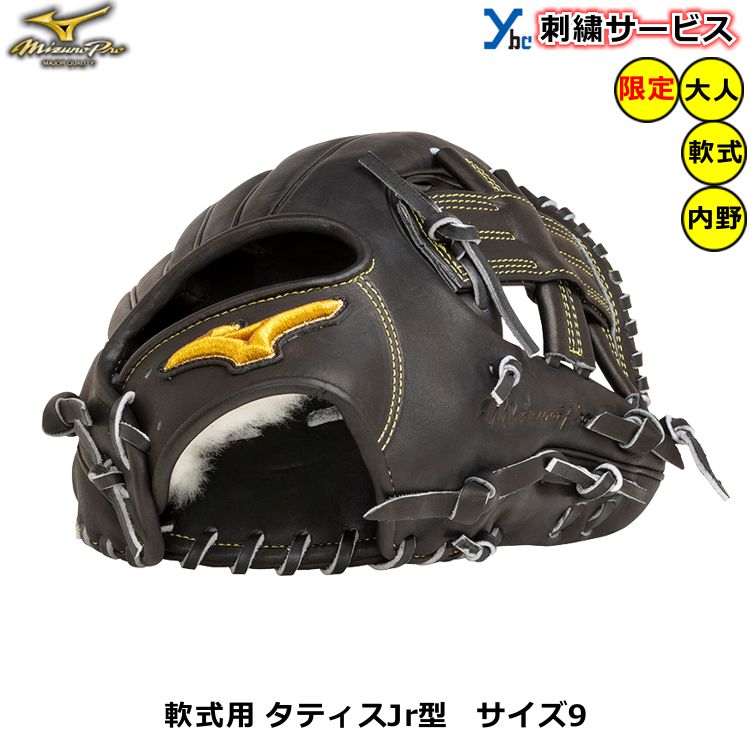 楽天市場】刺繍サービス ミズノ ミズノプロ 軟式用グラブ 内野手用